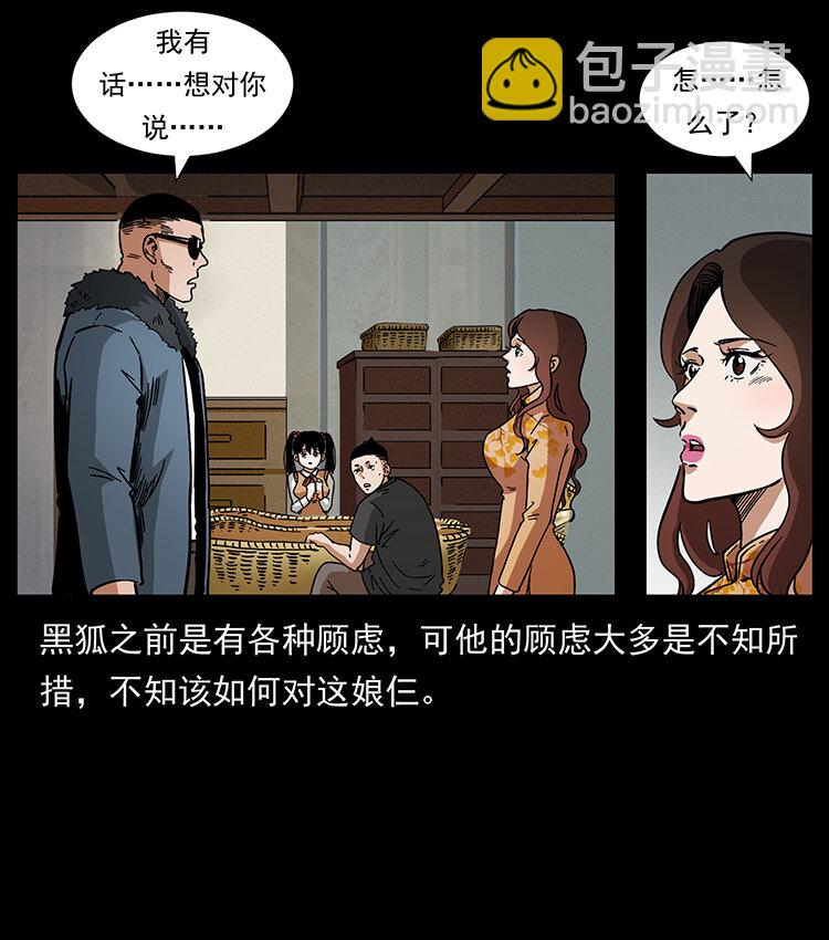 🍜幽冥诡匠 468 大哥的恐惧 第48页