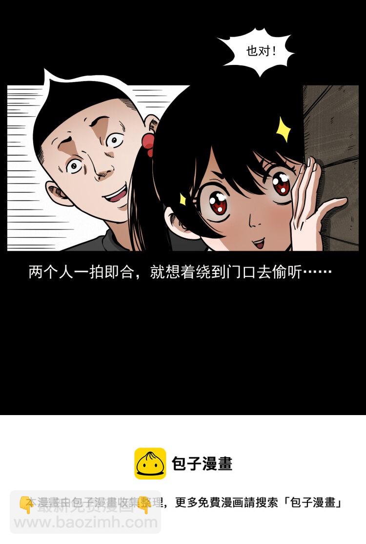 🍜幽冥诡匠 468 大哥的恐惧 第5页