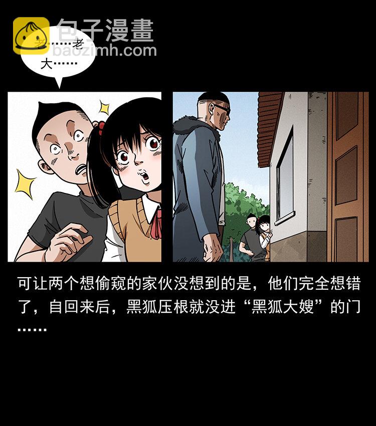 🍜幽冥诡匠 468 大哥的恐惧 第6页