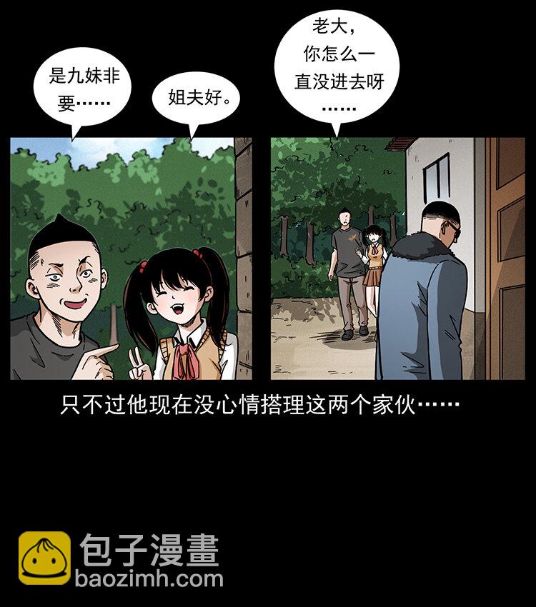 🍜幽冥诡匠 468 大哥的恐惧 第8页