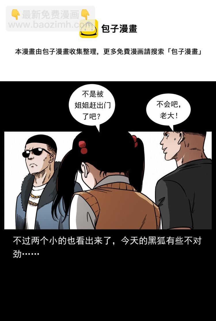 🍜幽冥诡匠 468 大哥的恐惧 第9页