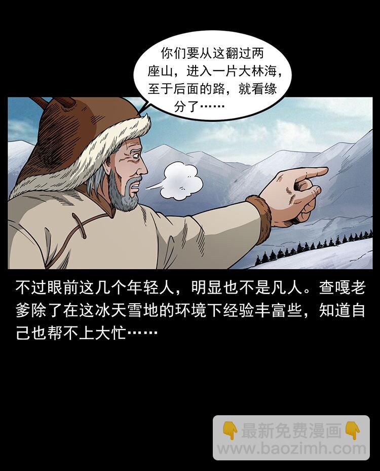 🍜幽冥诡匠 470 前辈的足迹 第10页