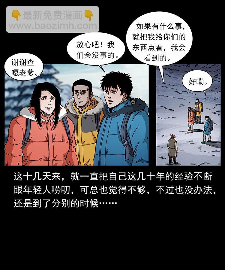 🍜幽冥诡匠 470 前辈的足迹 第11页