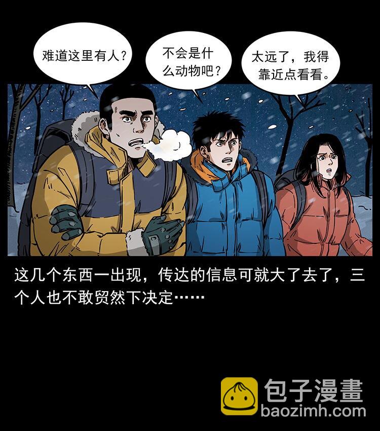 🍜幽冥诡匠 470 前辈的足迹 第33页
