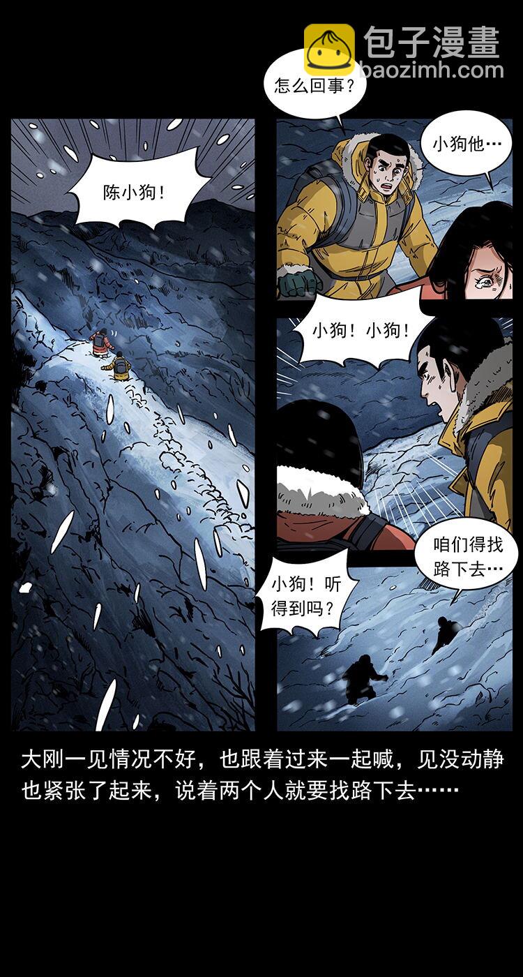 🍜幽冥诡匠 470 前辈的足迹 第46页