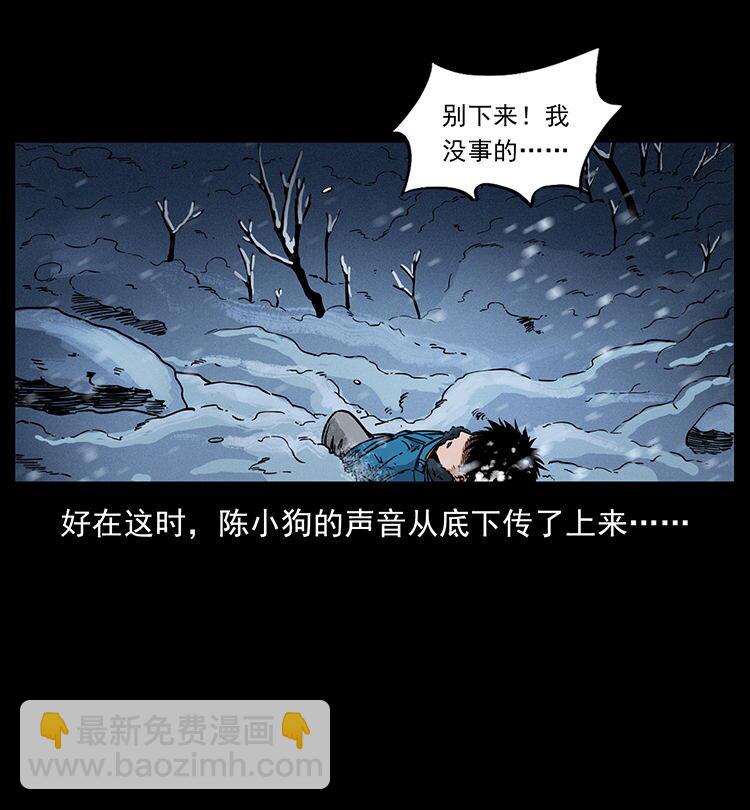 🍜幽冥诡匠 470 前辈的足迹 第47页