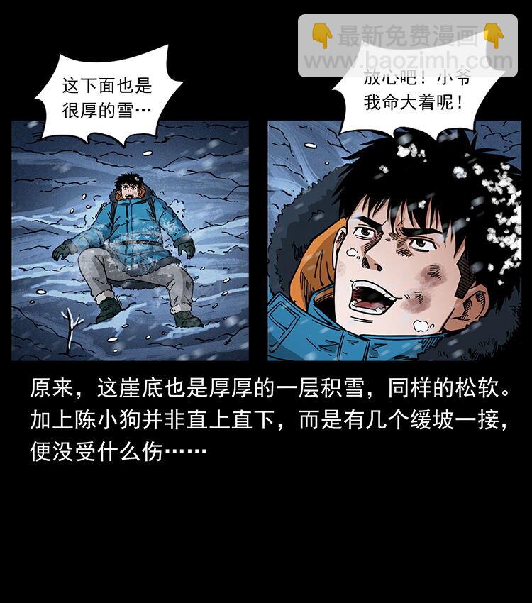 🍜幽冥诡匠 470 前辈的足迹 第48页