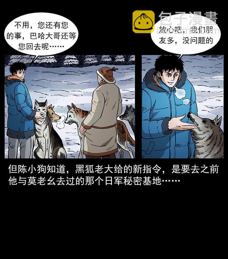 🍜幽冥诡匠 470 前辈的足迹 第6页