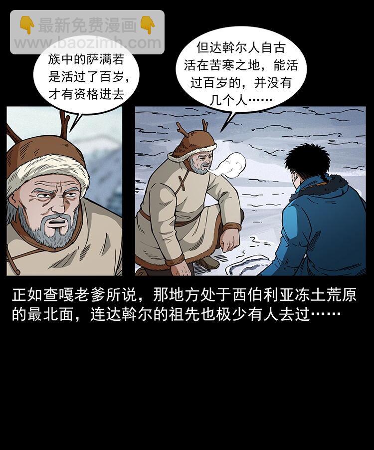 🍜幽冥诡匠 470 前辈的足迹 第8页