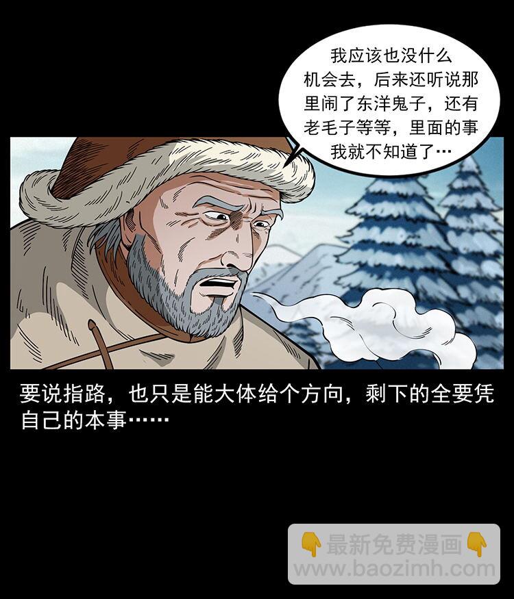 🍜幽冥诡匠 470 前辈的足迹 第9页