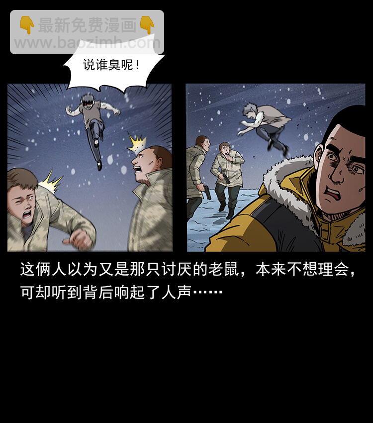 🍜幽冥诡匠 472 贼心不死 第10页