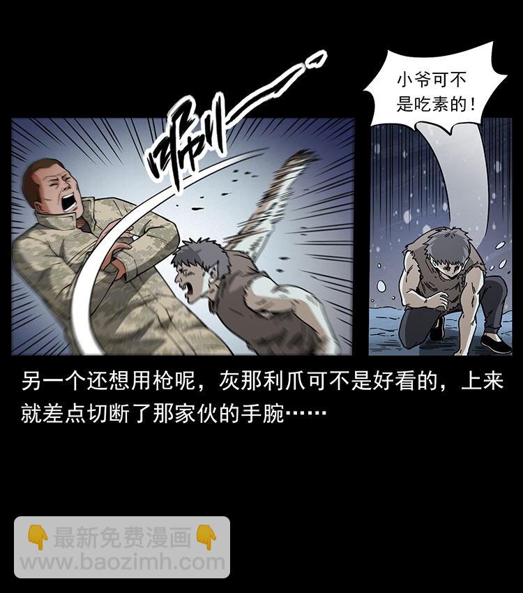 🍜幽冥诡匠 472 贼心不死 第13页