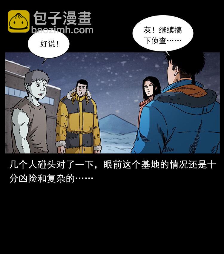 🍜幽冥诡匠 472 贼心不死 第20页