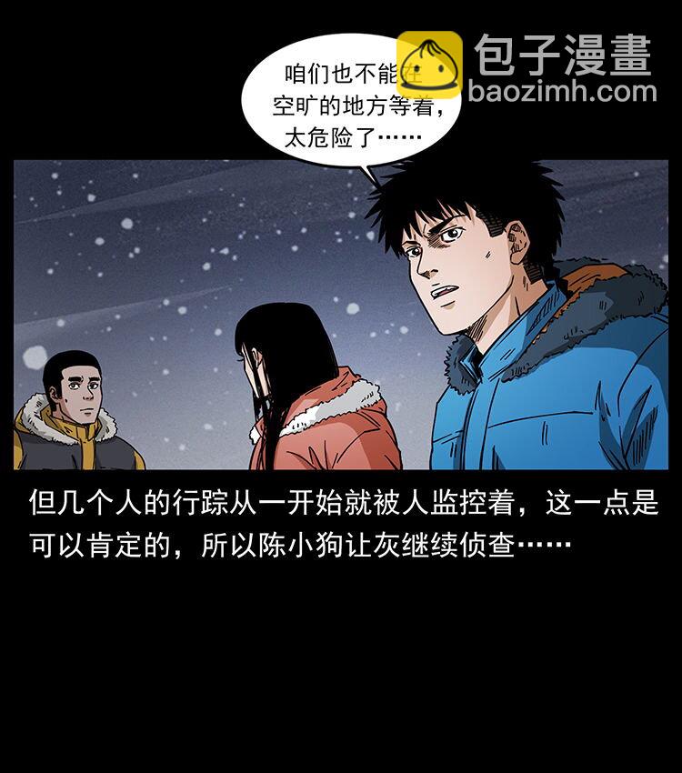 🍜幽冥诡匠 472 贼心不死 第21页