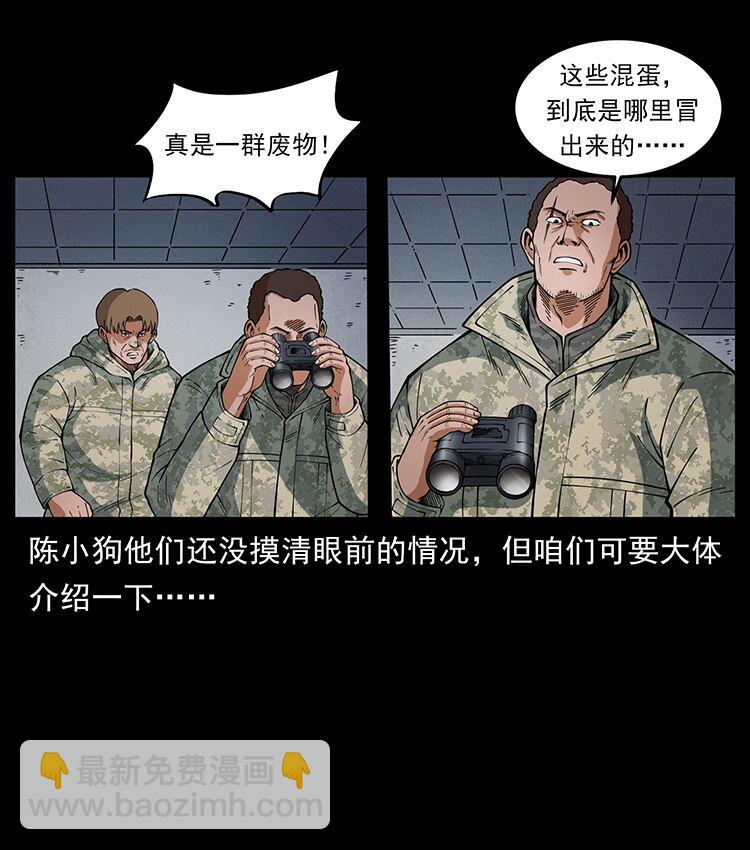 🍜幽冥诡匠 472 贼心不死 第24页
