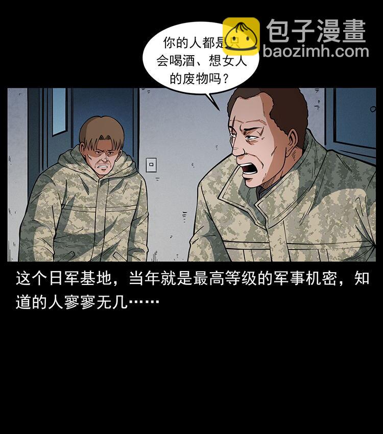 🍜幽冥诡匠 472 贼心不死 第25页