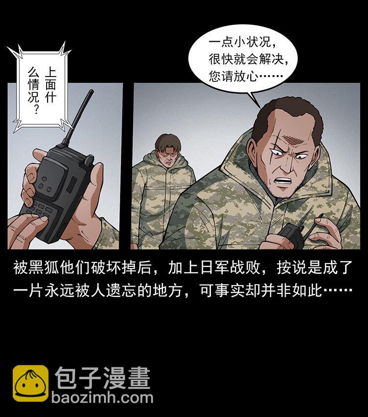 🍜幽冥诡匠 472 贼心不死 第26页