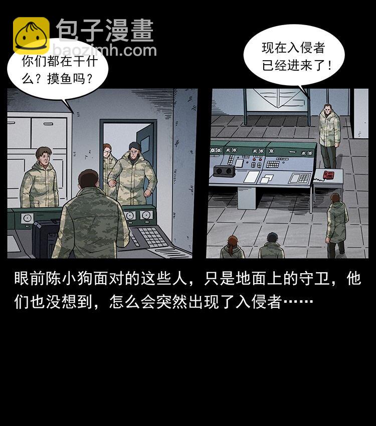 🍜幽冥诡匠 472 贼心不死 第28页