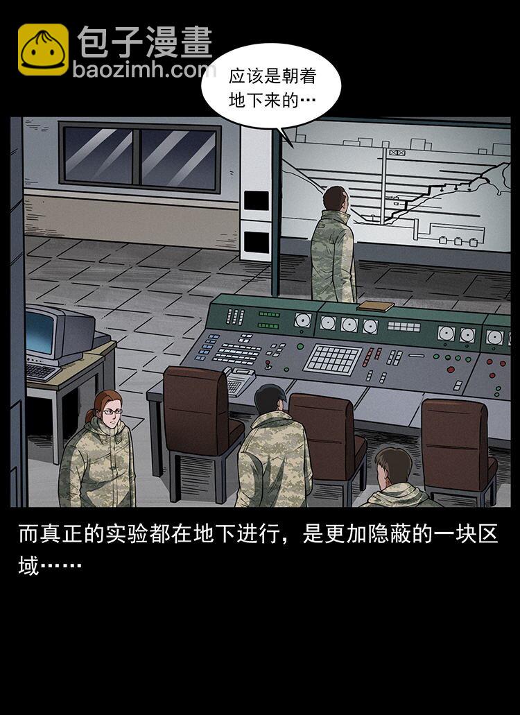 🍜幽冥诡匠 472 贼心不死 第29页