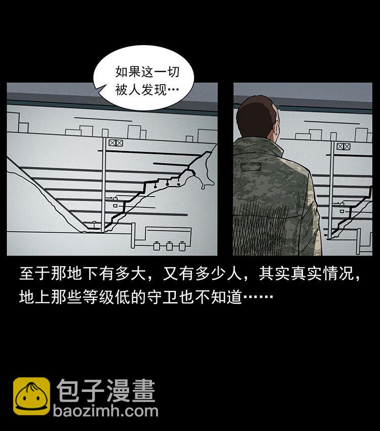 🍜幽冥诡匠 472 贼心不死 第30页