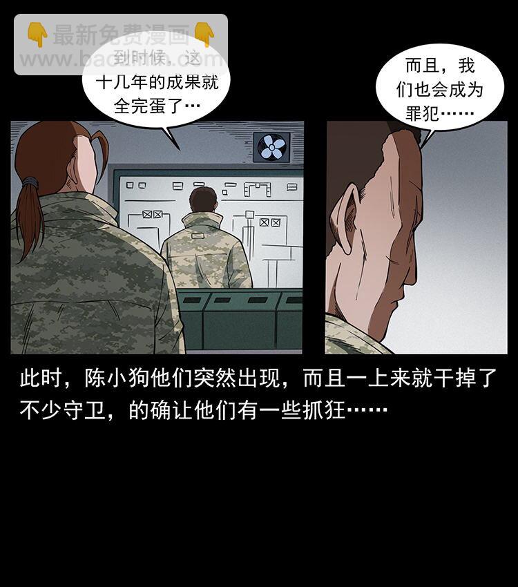 🍜幽冥诡匠 472 贼心不死 第31页