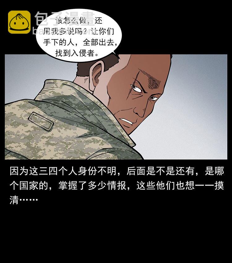 🍜幽冥诡匠 472 贼心不死 第33页