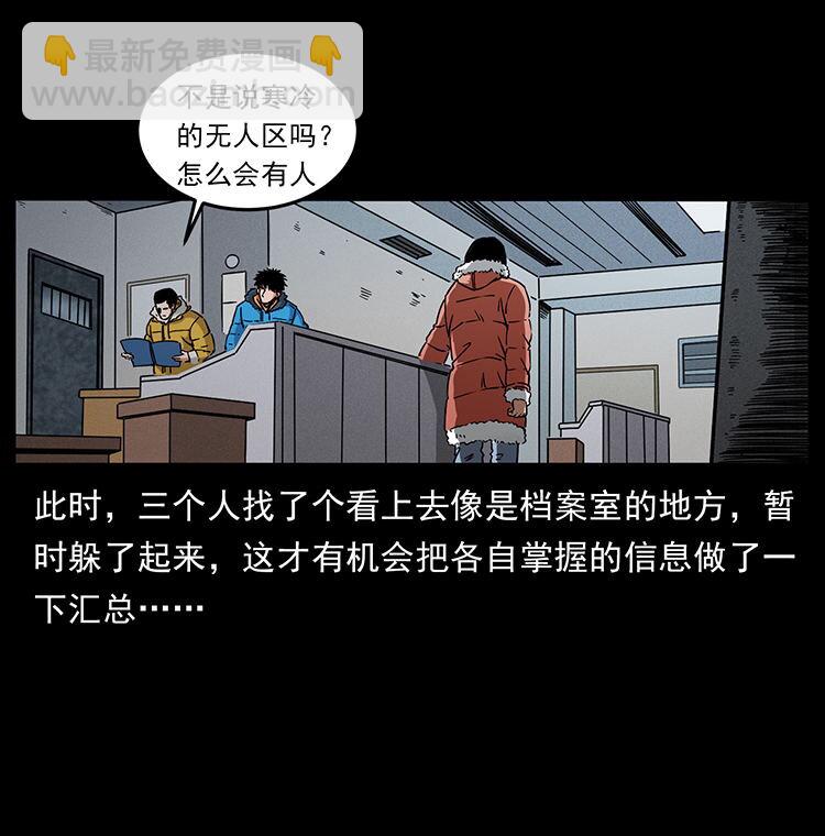 🍜幽冥诡匠 472 贼心不死 第35页