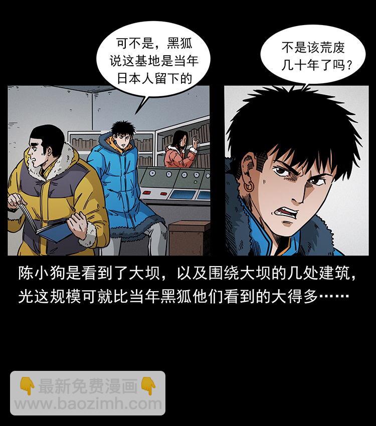🍜幽冥诡匠 472 贼心不死 第36页