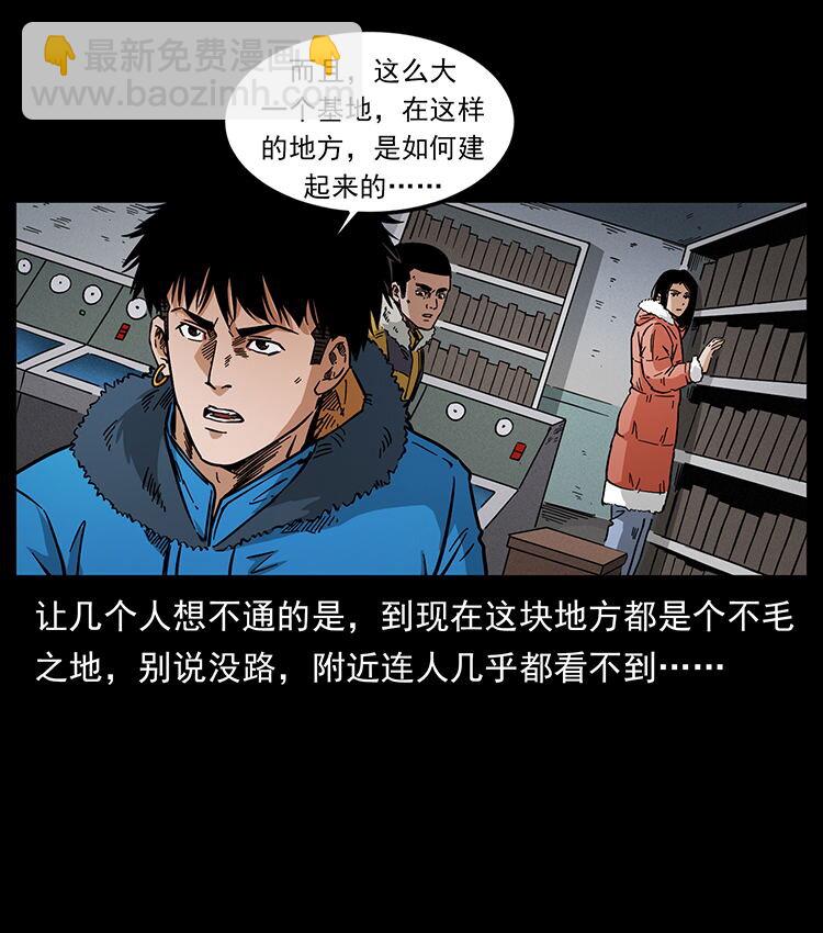 🍜幽冥诡匠 472 贼心不死 第37页