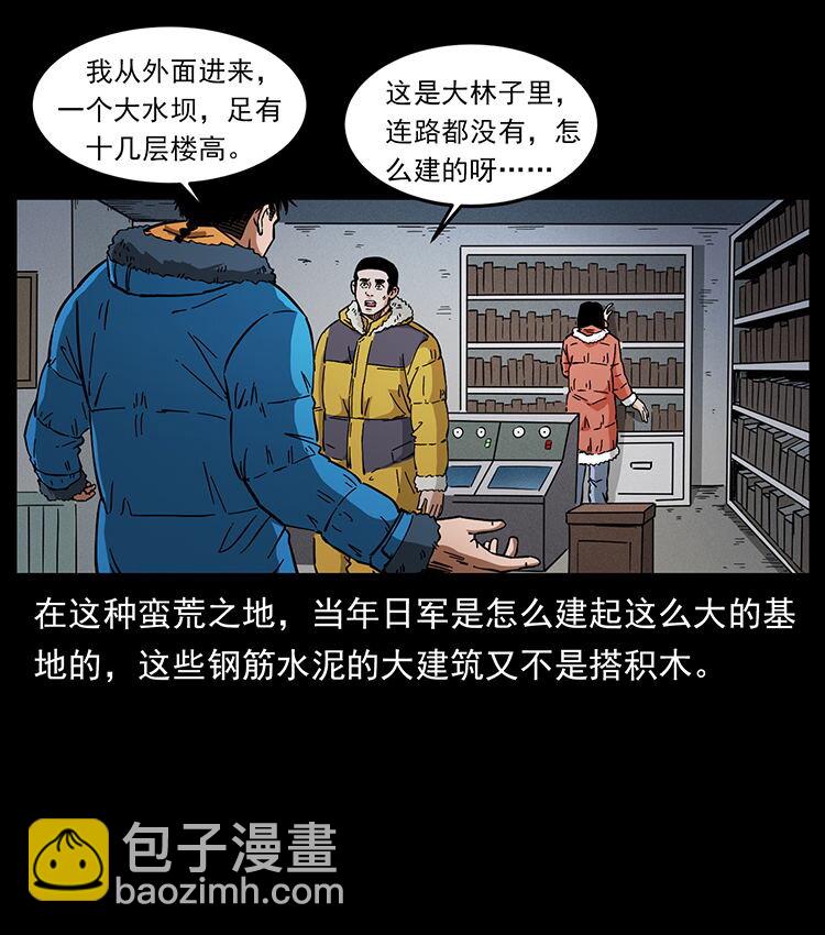 🍜幽冥诡匠 472 贼心不死 第38页