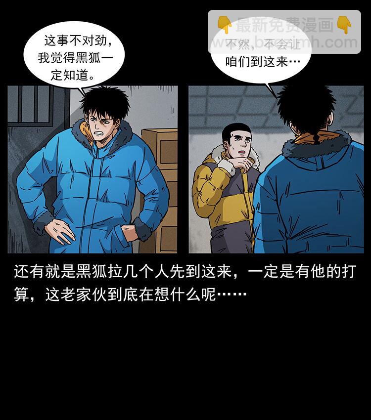 🍜幽冥诡匠 472 贼心不死 第39页