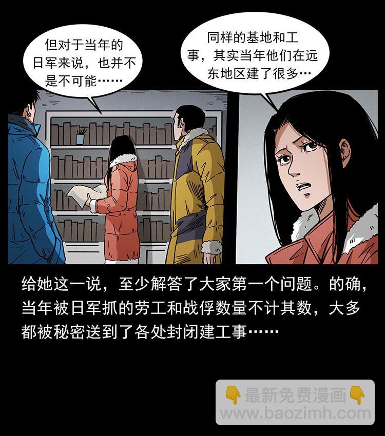 🍜幽冥诡匠 472 贼心不死 第41页