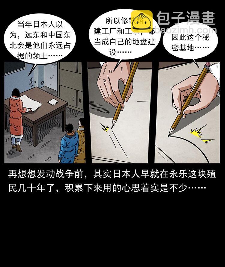 🍜幽冥诡匠 472 贼心不死 第43页