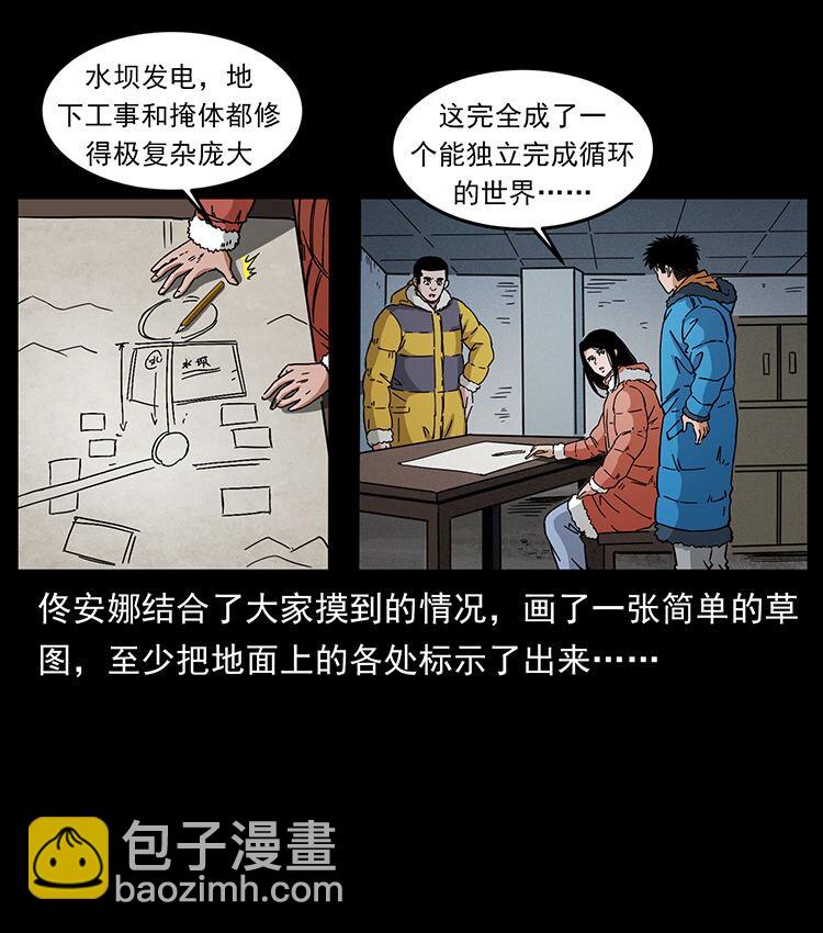 🍜幽冥诡匠 472 贼心不死 第44页
