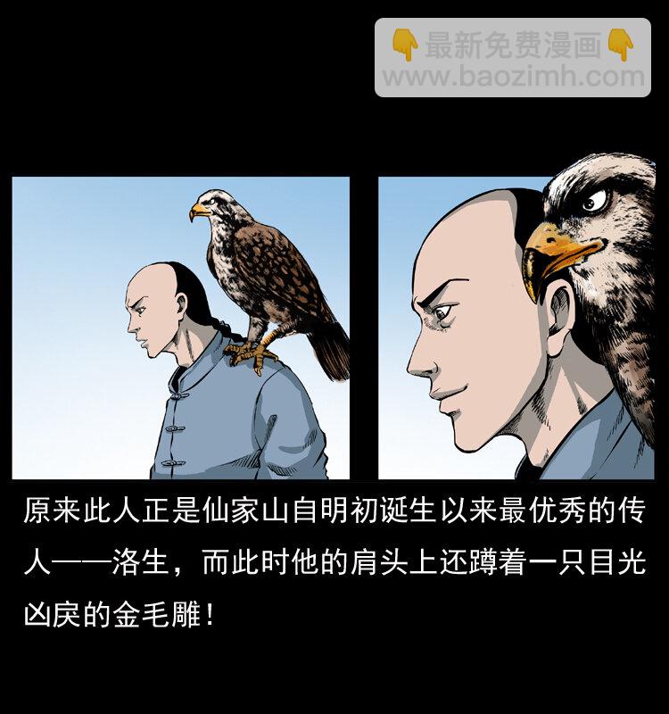 🍜幽冥诡匠 049 刨尸狗传奇2 第11页