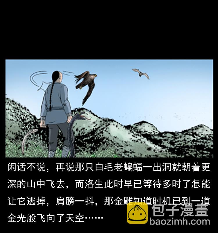 🍜幽冥诡匠 049 刨尸狗传奇2 第14页