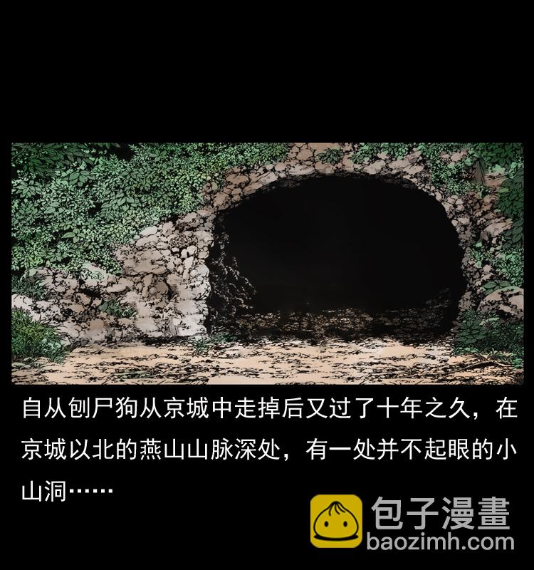 🍜幽冥诡匠 049 刨尸狗传奇2 第2页
