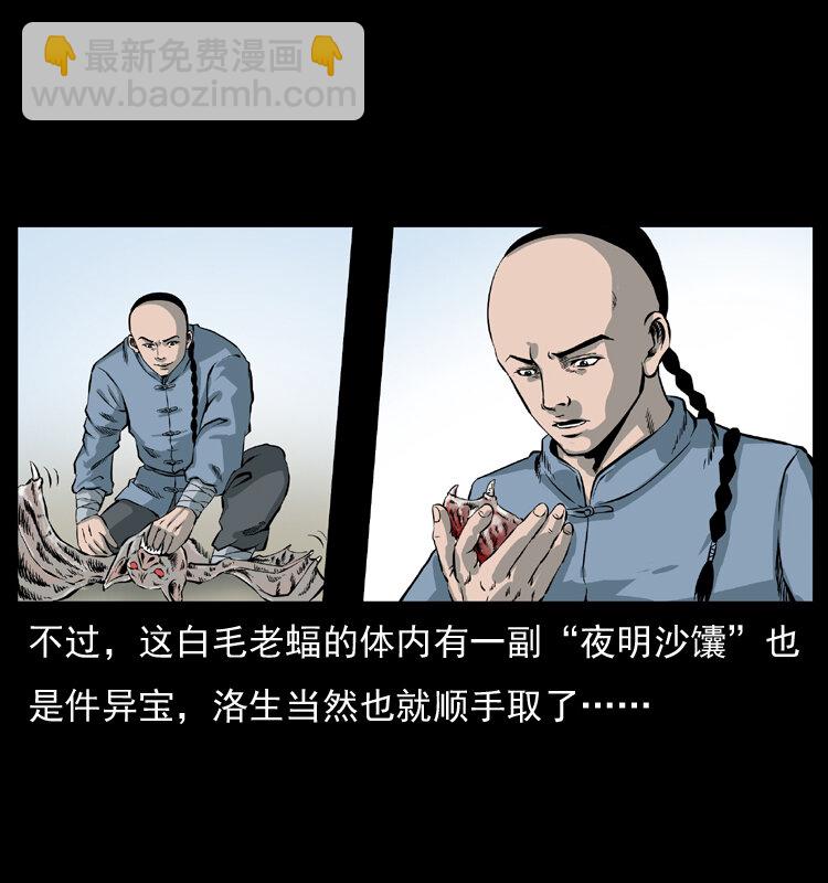 🍜幽冥诡匠 049 刨尸狗传奇2 第21页
