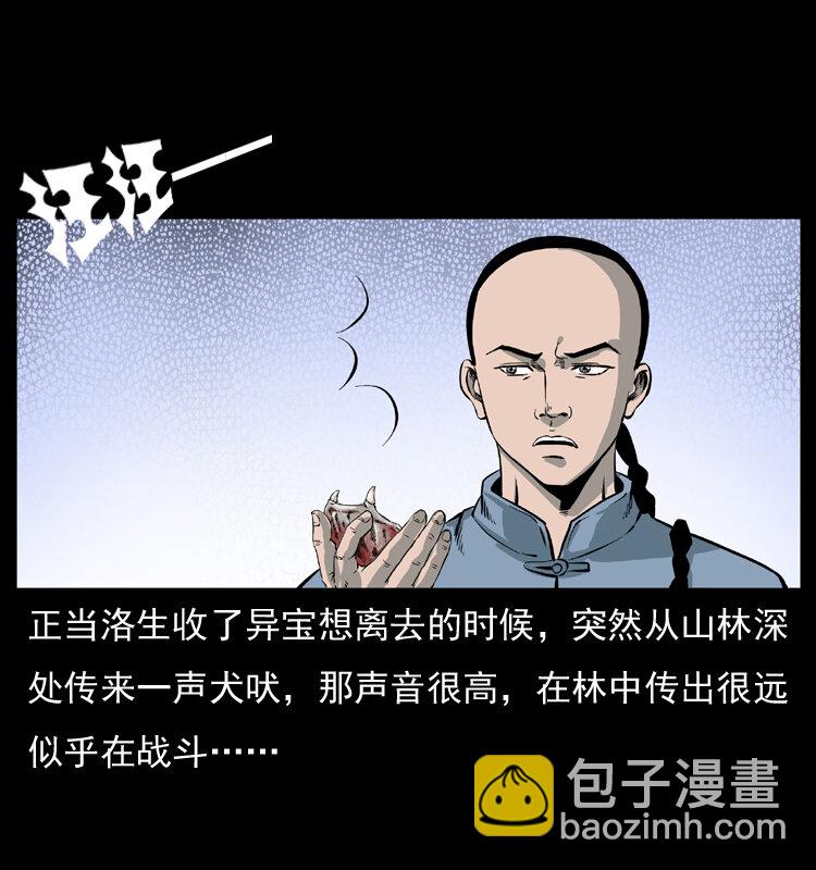 🍜幽冥诡匠 049 刨尸狗传奇2 第22页