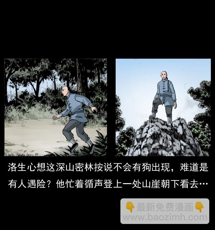 🍜幽冥诡匠 049 刨尸狗传奇2 第23页