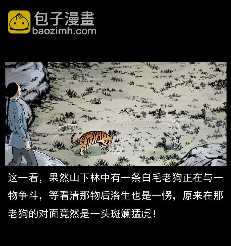 🍜幽冥诡匠 049 刨尸狗传奇2 第24页