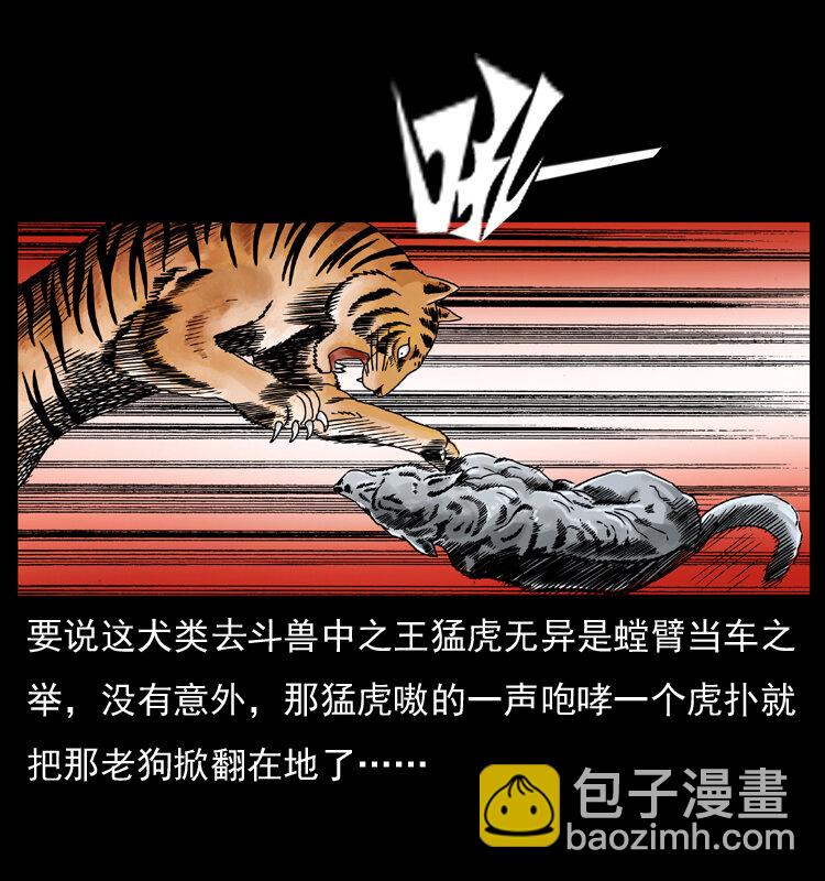 🍜幽冥诡匠 049 刨尸狗传奇2 第25页