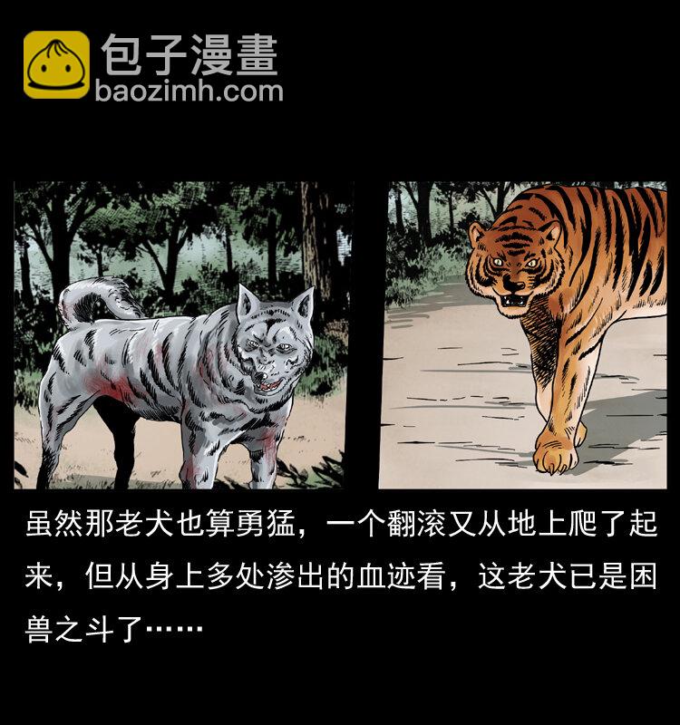 🍜幽冥诡匠 049 刨尸狗传奇2 第26页