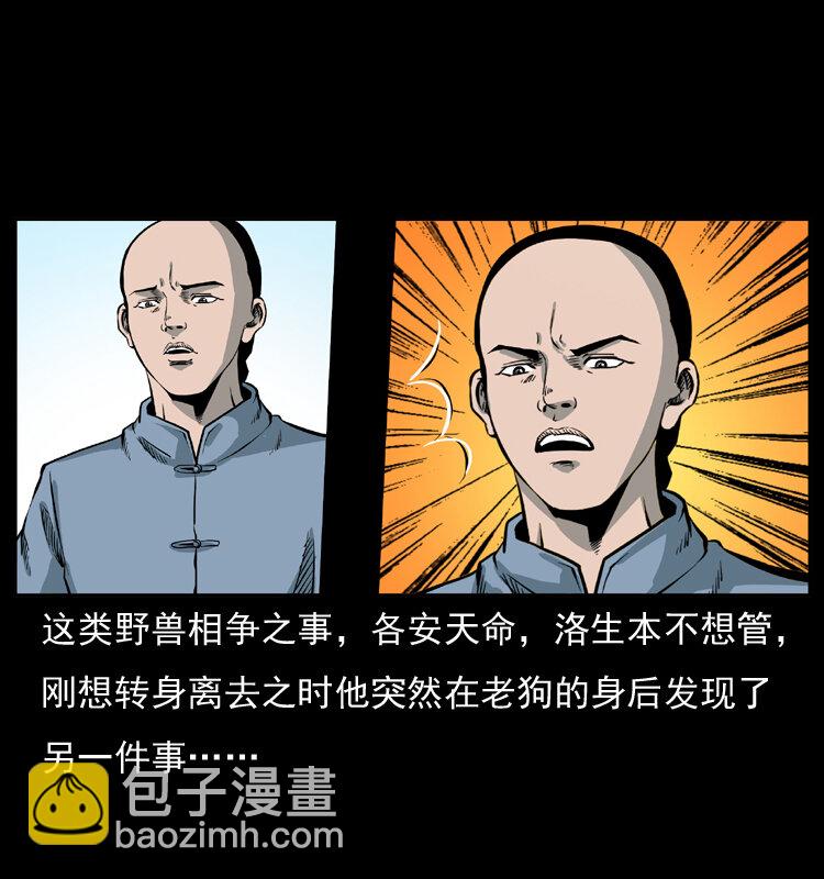 🍜幽冥诡匠 049 刨尸狗传奇2 第27页
