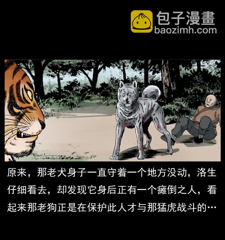 🍜幽冥诡匠 049 刨尸狗传奇2 第28页