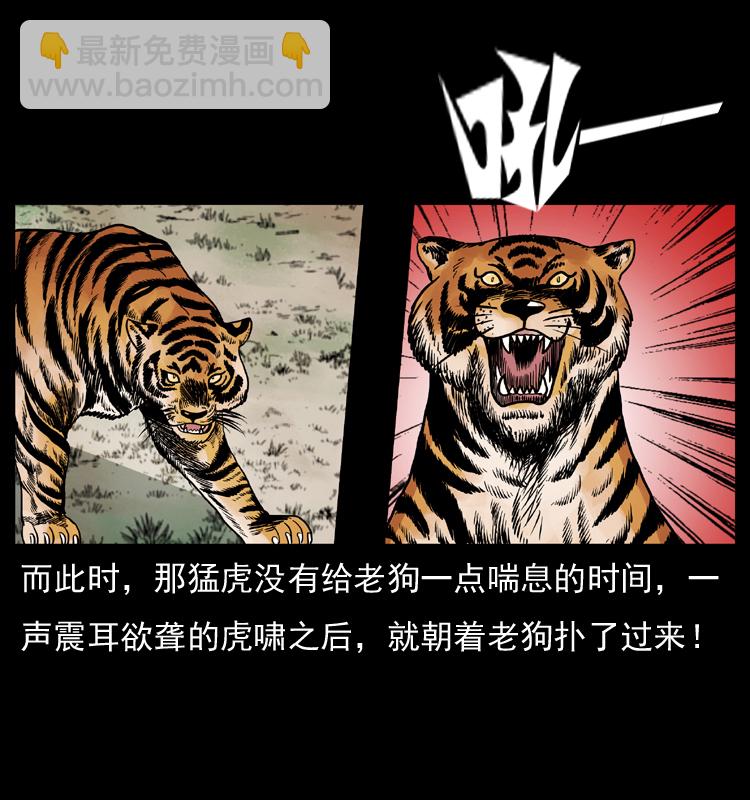 🍜幽冥诡匠 049 刨尸狗传奇2 第29页
