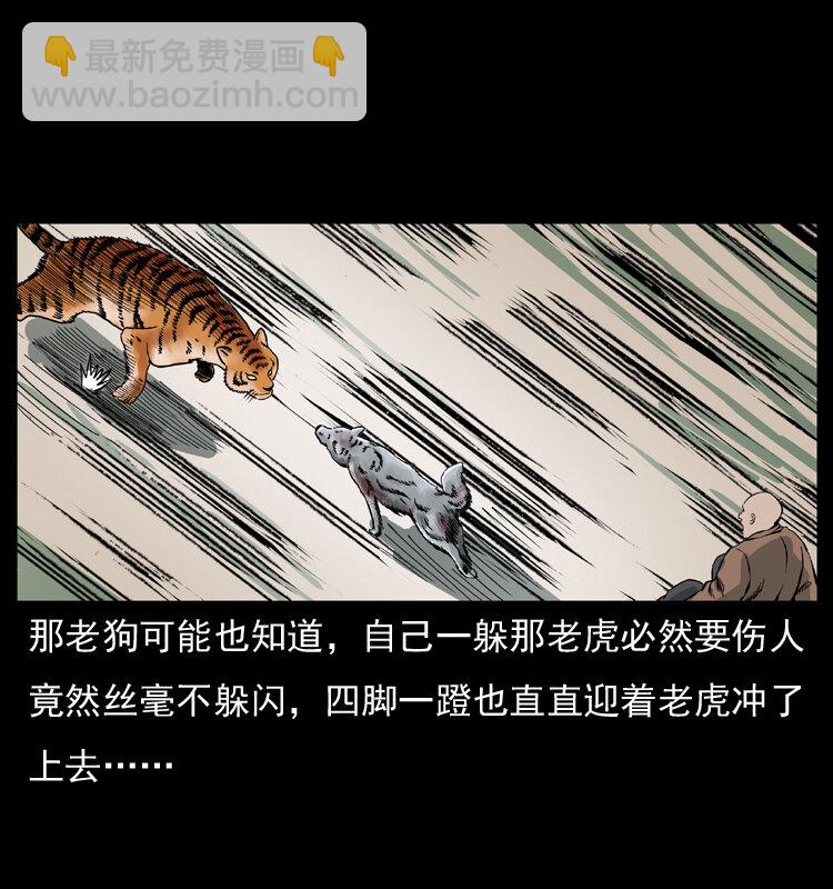 🍜幽冥诡匠 049 刨尸狗传奇2 第30页
