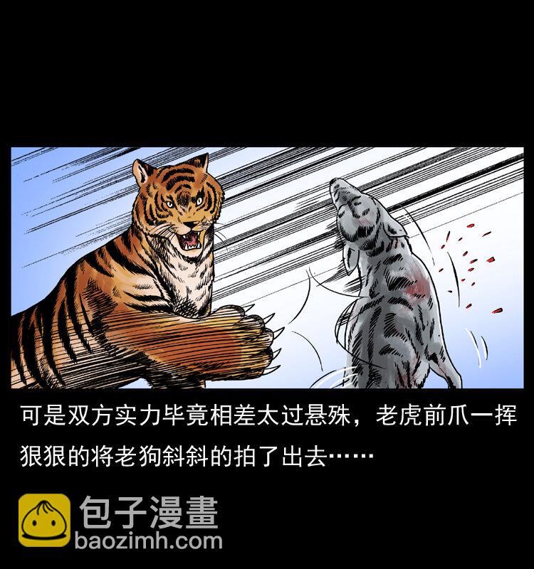 🍜幽冥诡匠 049 刨尸狗传奇2 第31页