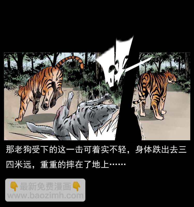 🍜幽冥诡匠 049 刨尸狗传奇2 第32页