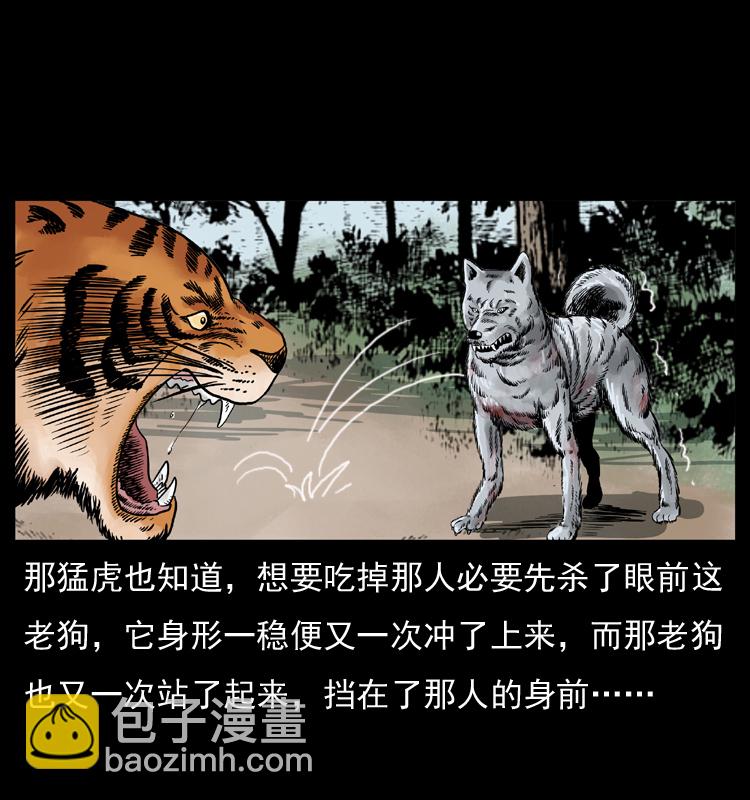 🍜幽冥诡匠 049 刨尸狗传奇2 第33页